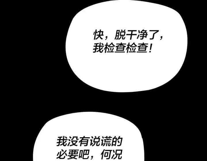 《我！天命大反派》第178话 突破准至尊图10