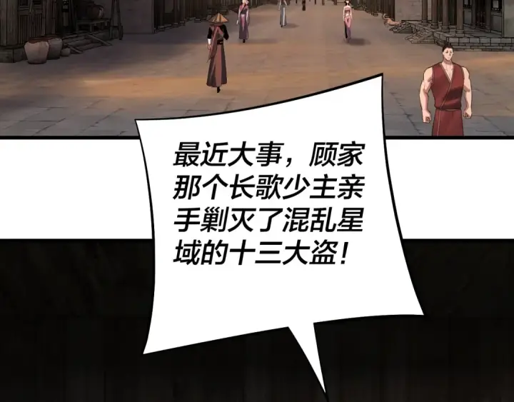 《我！天命大反派》第178话 突破准至尊图100
