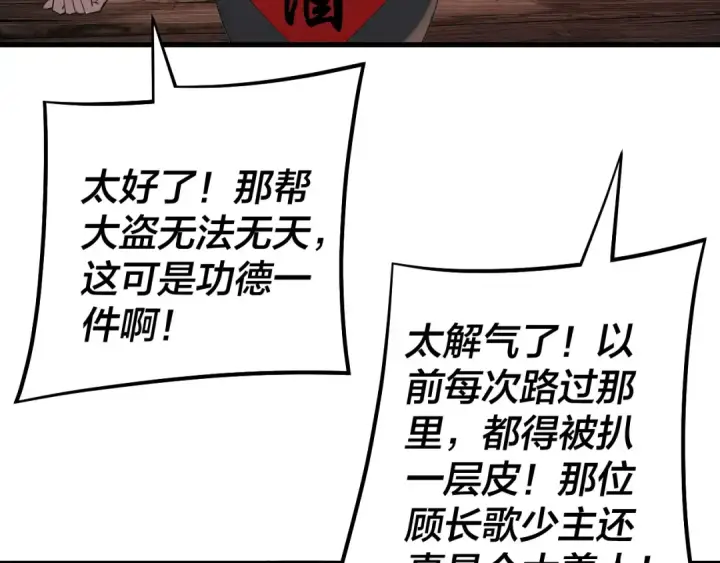 《我！天命大反派》第178话 突破准至尊图102