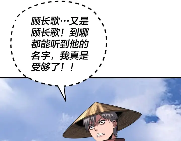 《我！天命大反派》第178话 突破准至尊图105