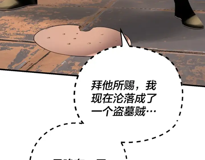 《我！天命大反派》第178话 突破准至尊图108