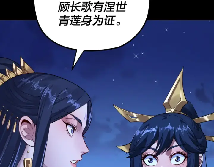 《我！天命大反派》第178话 突破准至尊图11