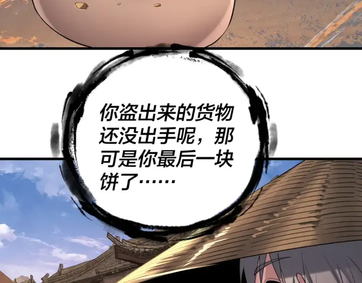 《我！天命大反派》第178话 突破准至尊图110