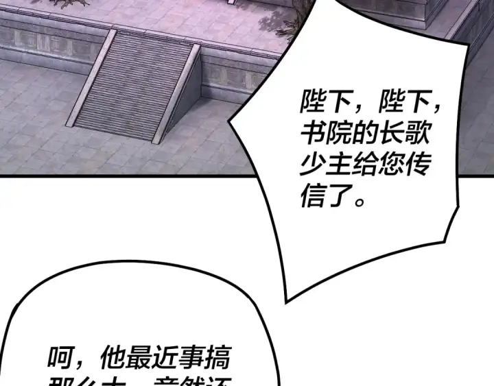 《我！天命大反派》第178话 突破准至尊图116