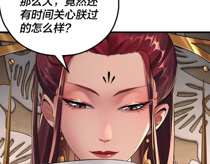 《我！天命大反派》第178话 突破准至尊图117