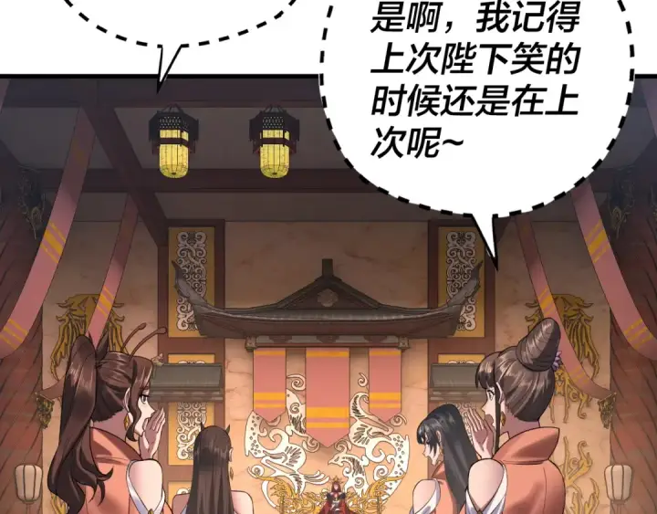 《我！天命大反派》第178话 突破准至尊图119