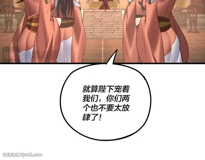 《我！天命大反派》第178话 突破准至尊图120