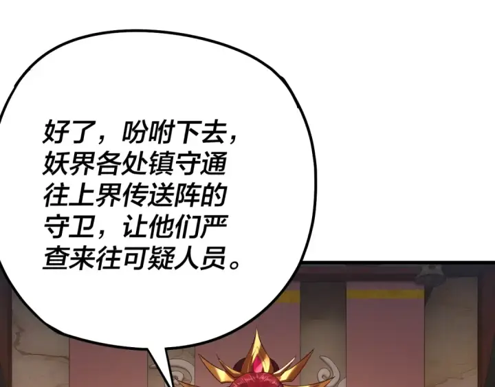 《我！天命大反派》第178话 突破准至尊图121