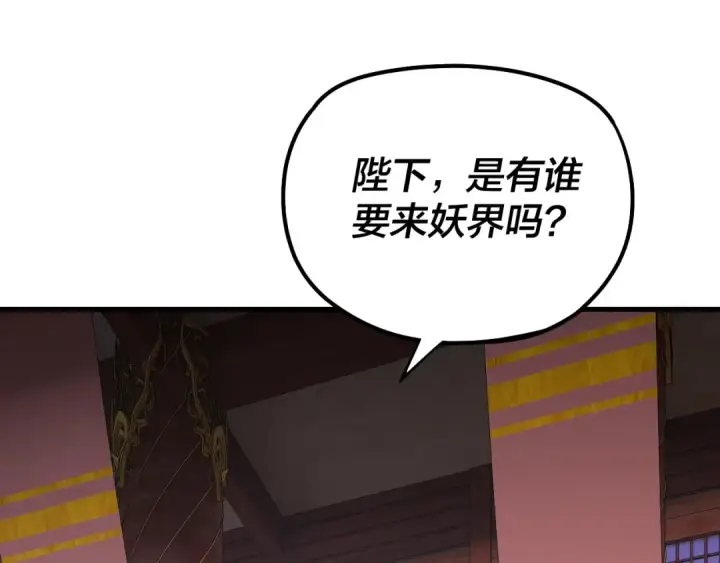 《我！天命大反派》第178话 突破准至尊图124
