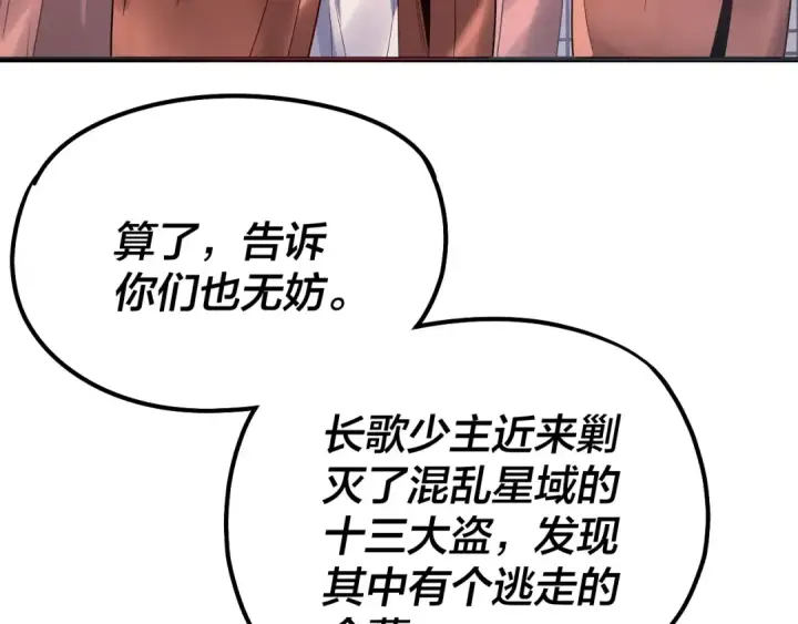 《我！天命大反派》第178话 突破准至尊图126