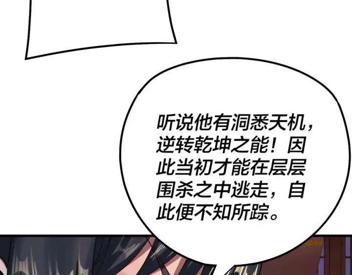 《我！天命大反派》第178话 突破准至尊图129