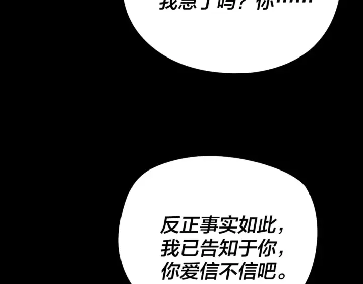 《我！天命大反派》第178话 突破准至尊图13