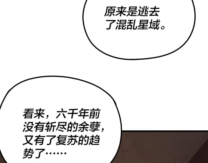 《我！天命大反派》第178话 突破准至尊图131