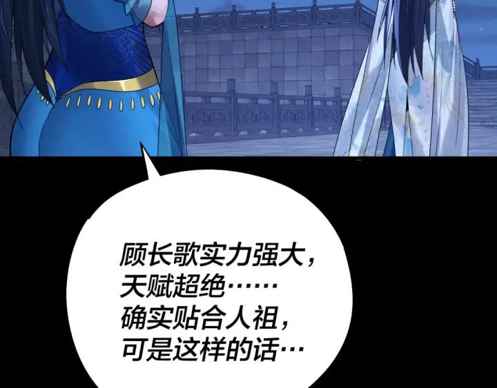 《我！天命大反派》第178话 突破准至尊图15