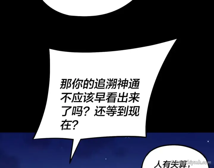 《我！天命大反派》第178话 突破准至尊图16
