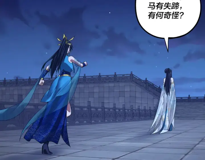 《我！天命大反派》第178话 突破准至尊图17