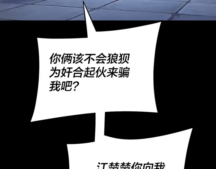 《我！天命大反派》第178话 突破准至尊图18