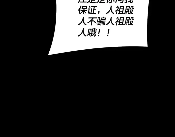 《我！天命大反派》第178话 突破准至尊图19