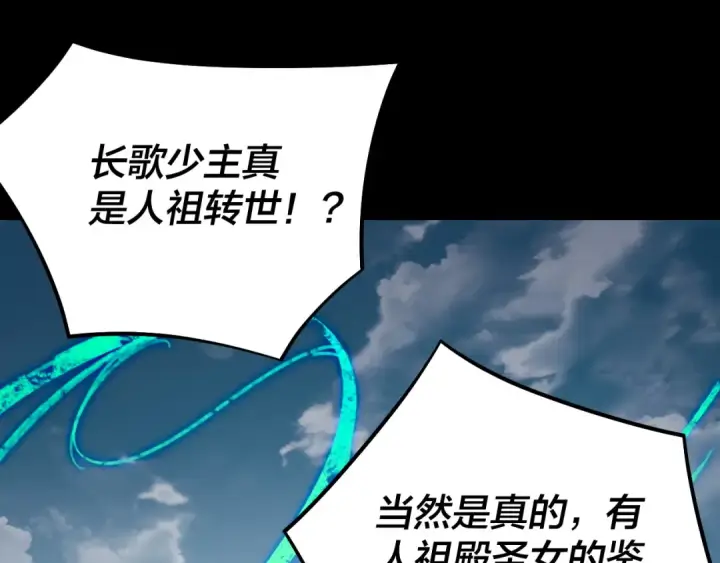 《我！天命大反派》第178话 突破准至尊图20