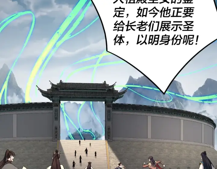《我！天命大反派》第178话 突破准至尊图21