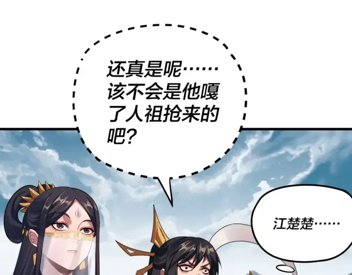 《我！天命大反派》第178话 突破准至尊图26