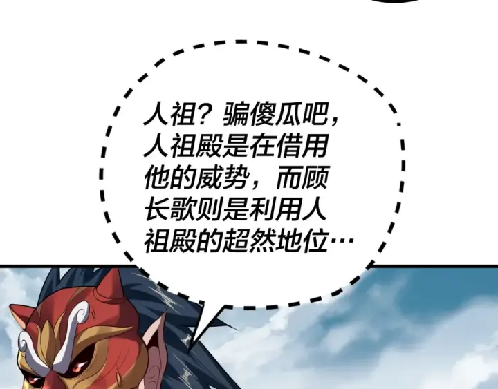 《我！天命大反派》第178话 突破准至尊图28