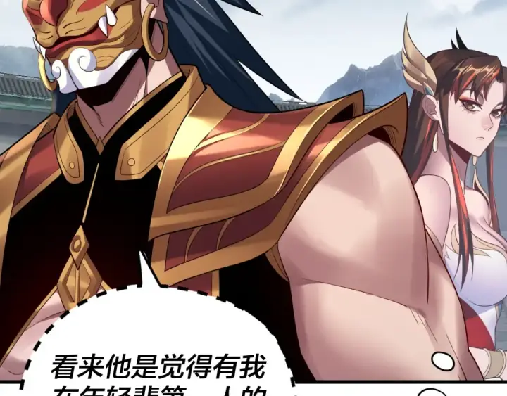 《我！天命大反派》第178话 突破准至尊图29