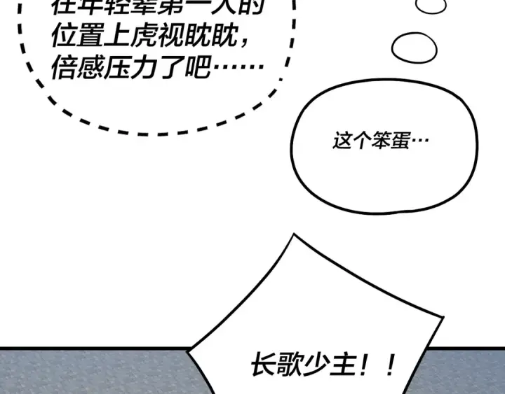 《我！天命大反派》第178话 突破准至尊图30