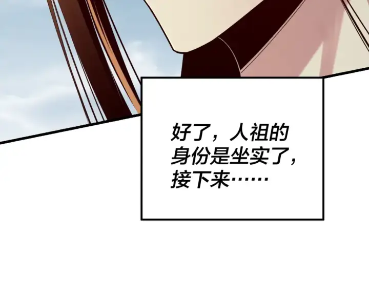 《我！天命大反派》第178话 突破准至尊图35