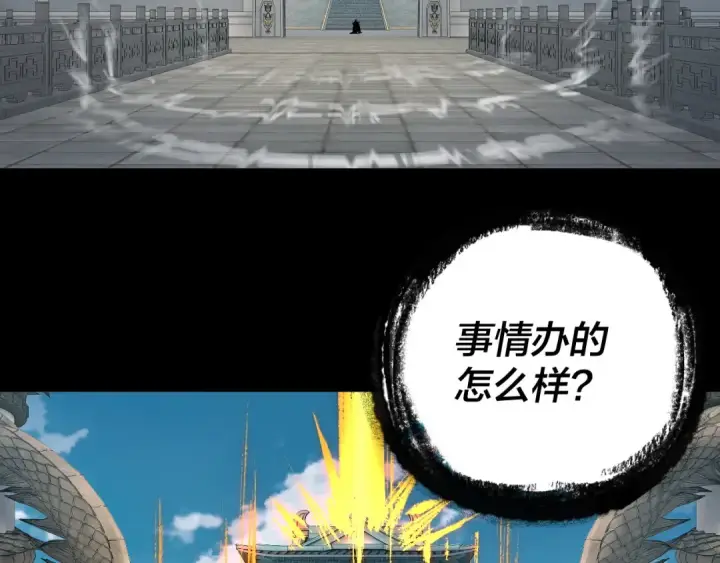 《我！天命大反派》第178话 突破准至尊图39