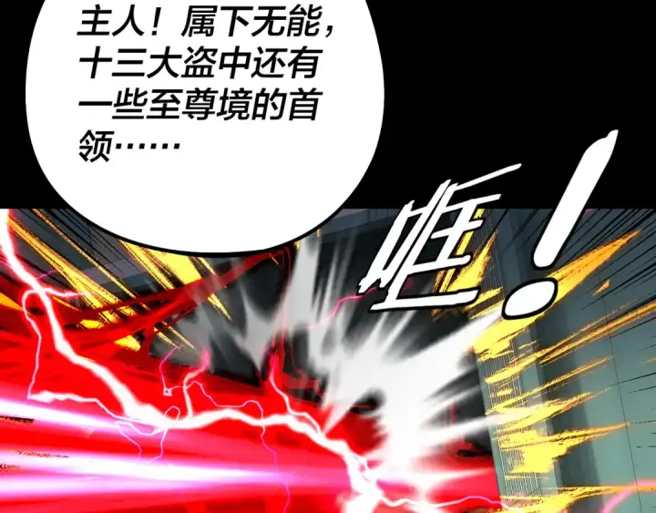 《我！天命大反派》第178话 突破准至尊图41