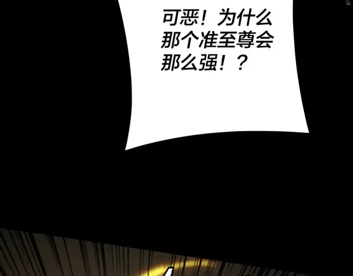 《我！天命大反派》第178话 突破准至尊图54