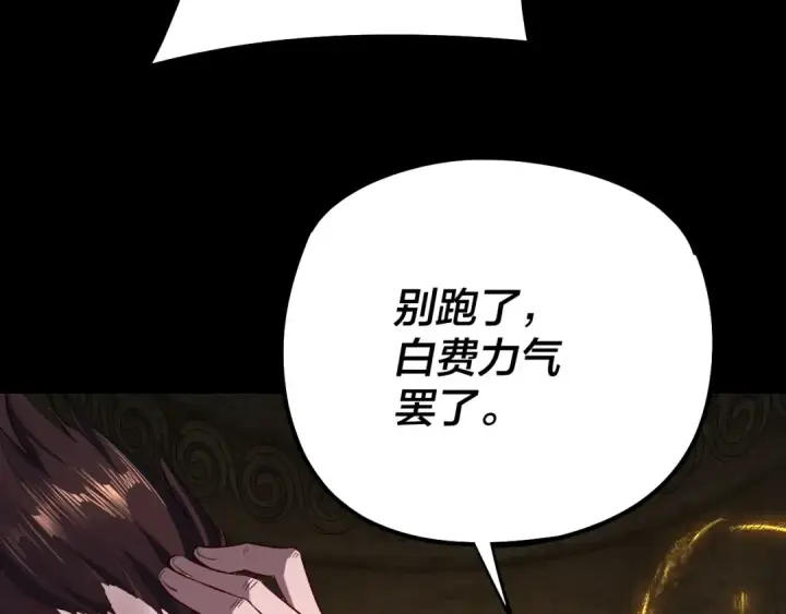《我！天命大反派》第178话 突破准至尊图57