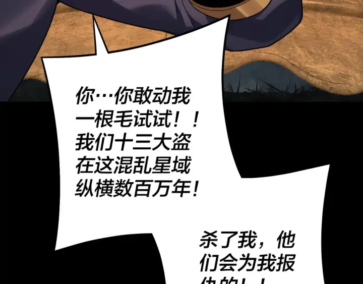 《我！天命大反派》第178话 突破准至尊图59