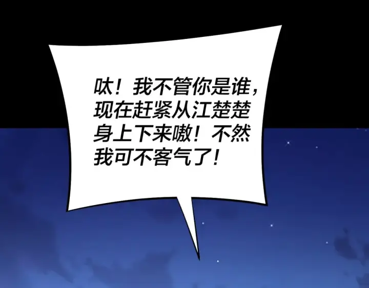 《我！天命大反派》第178话 突破准至尊图6