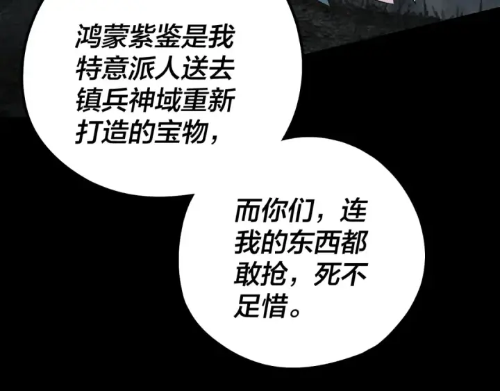 《我！天命大反派》第178话 突破准至尊图70