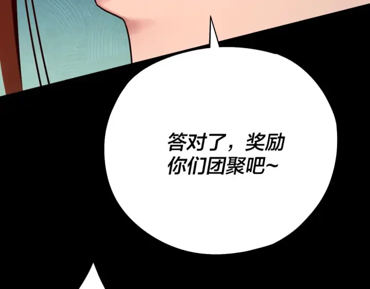 《我！天命大反派》第178话 突破准至尊图75