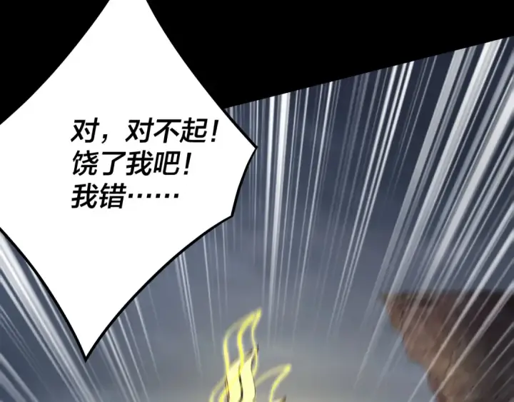 《我！天命大反派》第178话 突破准至尊图76