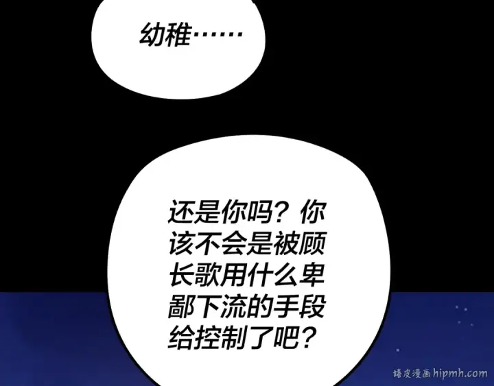 《我！天命大反派》第178话 突破准至尊图8