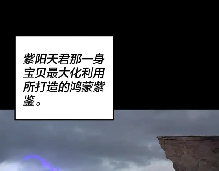 《我！天命大反派》第178话 突破准至尊图81