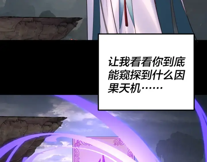 《我！天命大反派》第178话 突破准至尊图83