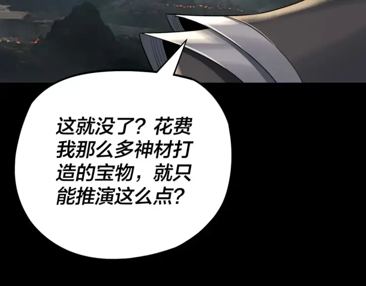 《我！天命大反派》第178话 突破准至尊图94