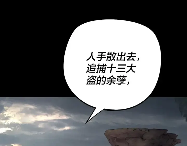《我！天命大反派》第178话 突破准至尊图95