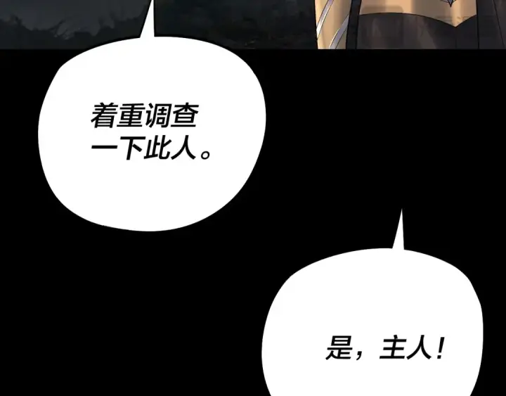 《我！天命大反派》第178话 突破准至尊图97