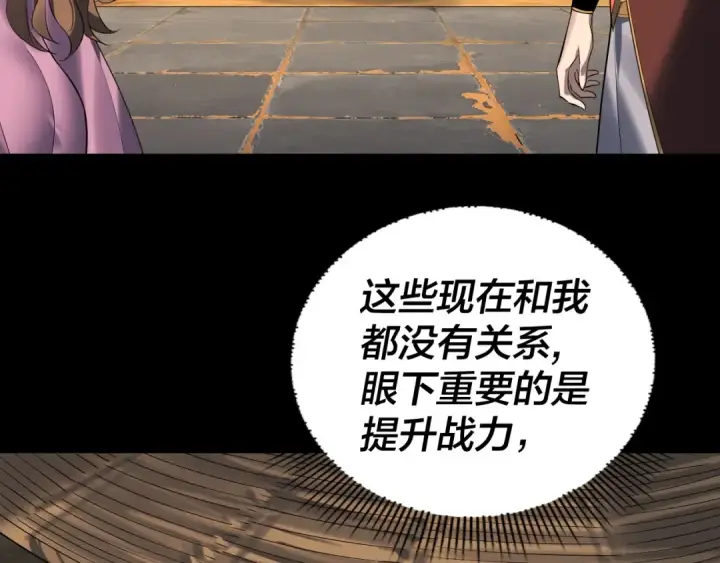 《我！天命大反派》第179话 妖师白鲲图10