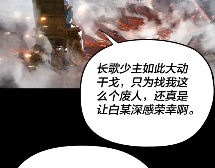 《我！天命大反派》第179话 妖师白鲲图101