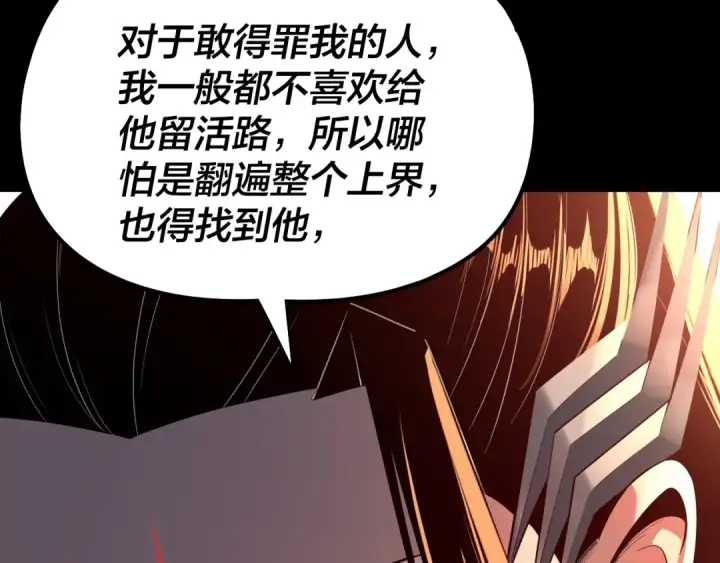 《我！天命大反派》第179话 妖师白鲲图102