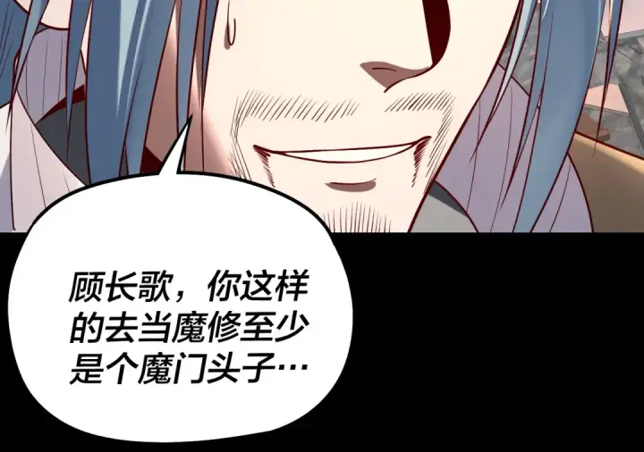 《我！天命大反派》第179话 妖师白鲲图105