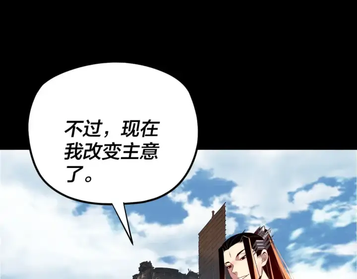 《我！天命大反派》第179话 妖师白鲲图106