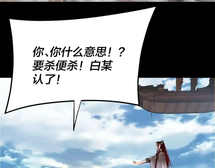 《我！天命大反派》第179话 妖师白鲲图109
